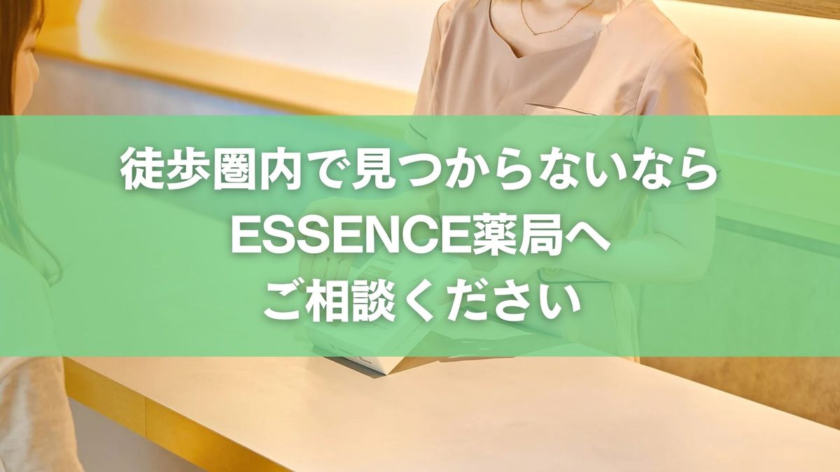 学芸大学駅で零売薬局が見つからない？上手な探し方とおすすめ相談先