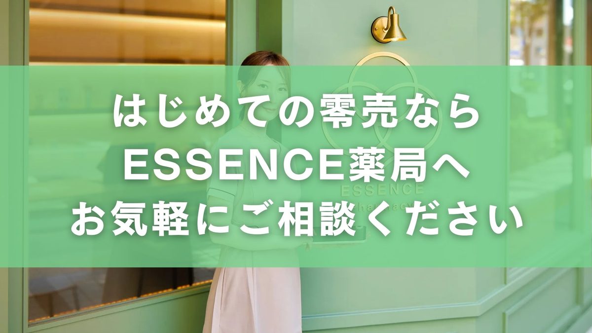 零売薬局の仕組みを徹底解説｜処方箋なしで医療用医薬品を薬剤師と対面で購入する流れ