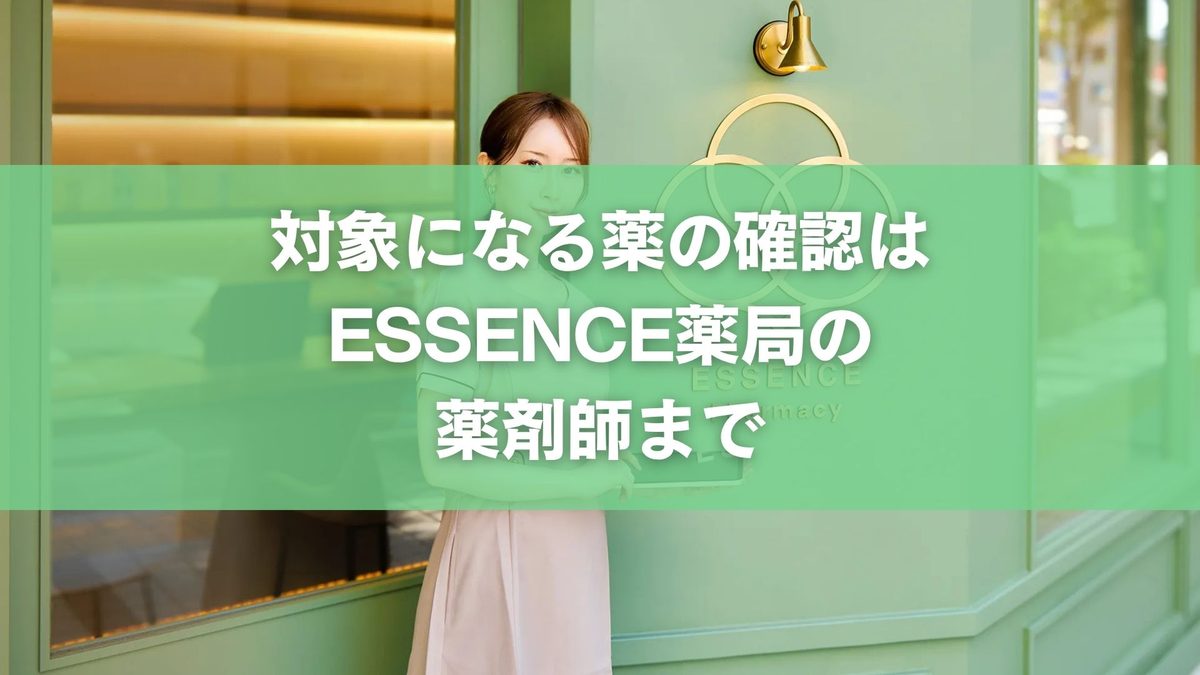 処方箋医薬品以外の医療用医薬品とは？制度と対象品目を解説