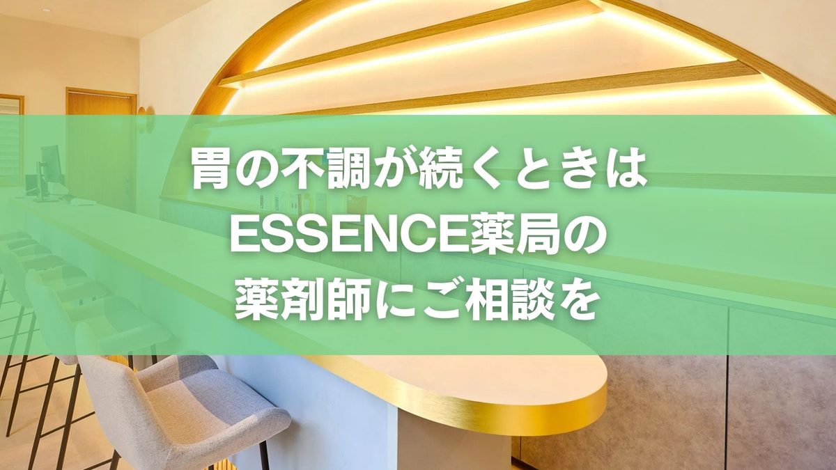 医療用胃薬は市販で買える？零売薬局での入手方法と成分・効果の違いを徹底解説