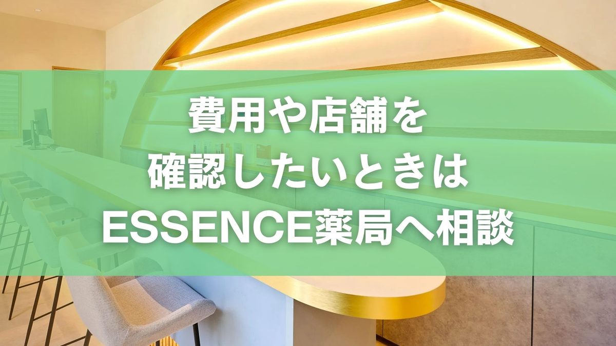 零売のデメリットとは？保険適用無し・店舗数の現状を解説