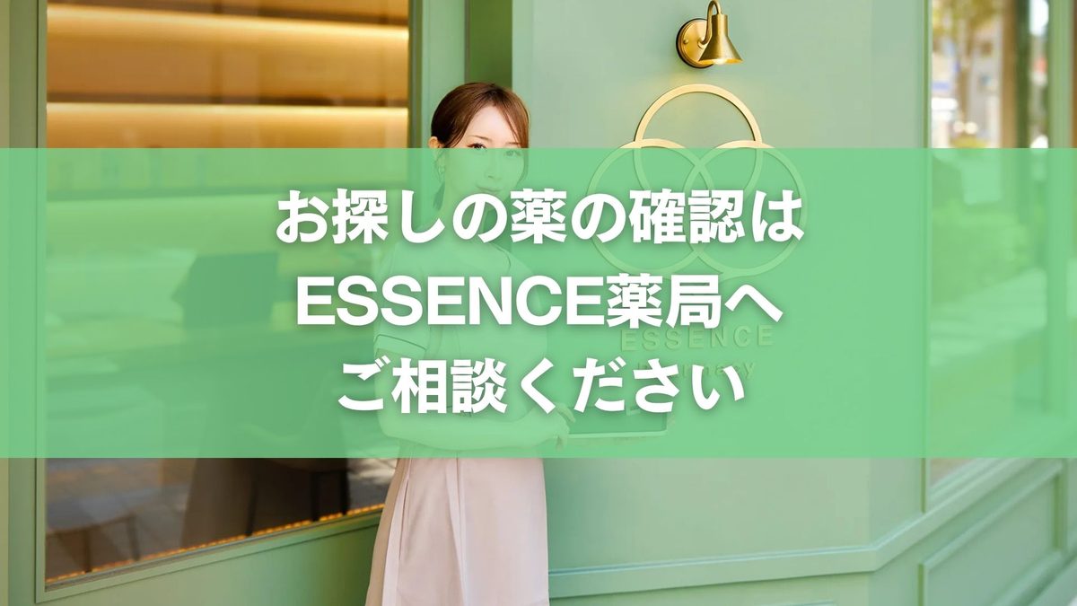 近くの薬局で処方箋なしで買える薬は?零売対応薬局の探し方と安全な利用ガイド
