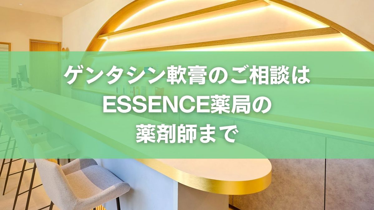 ゲンタシン軟膏は市販で買える?処方箋なしでの購入可否と零売薬局での相談方法