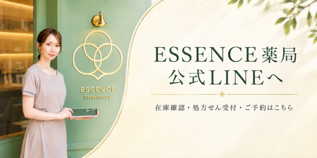ESSENCE薬局 公式LINEへ。在庫確認・処方せん受付・ご予約はこちら